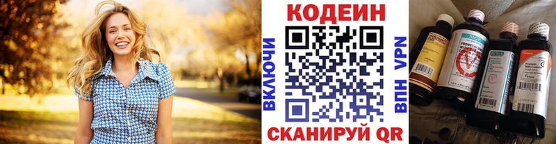 Кодеин Purple Drank Пущино